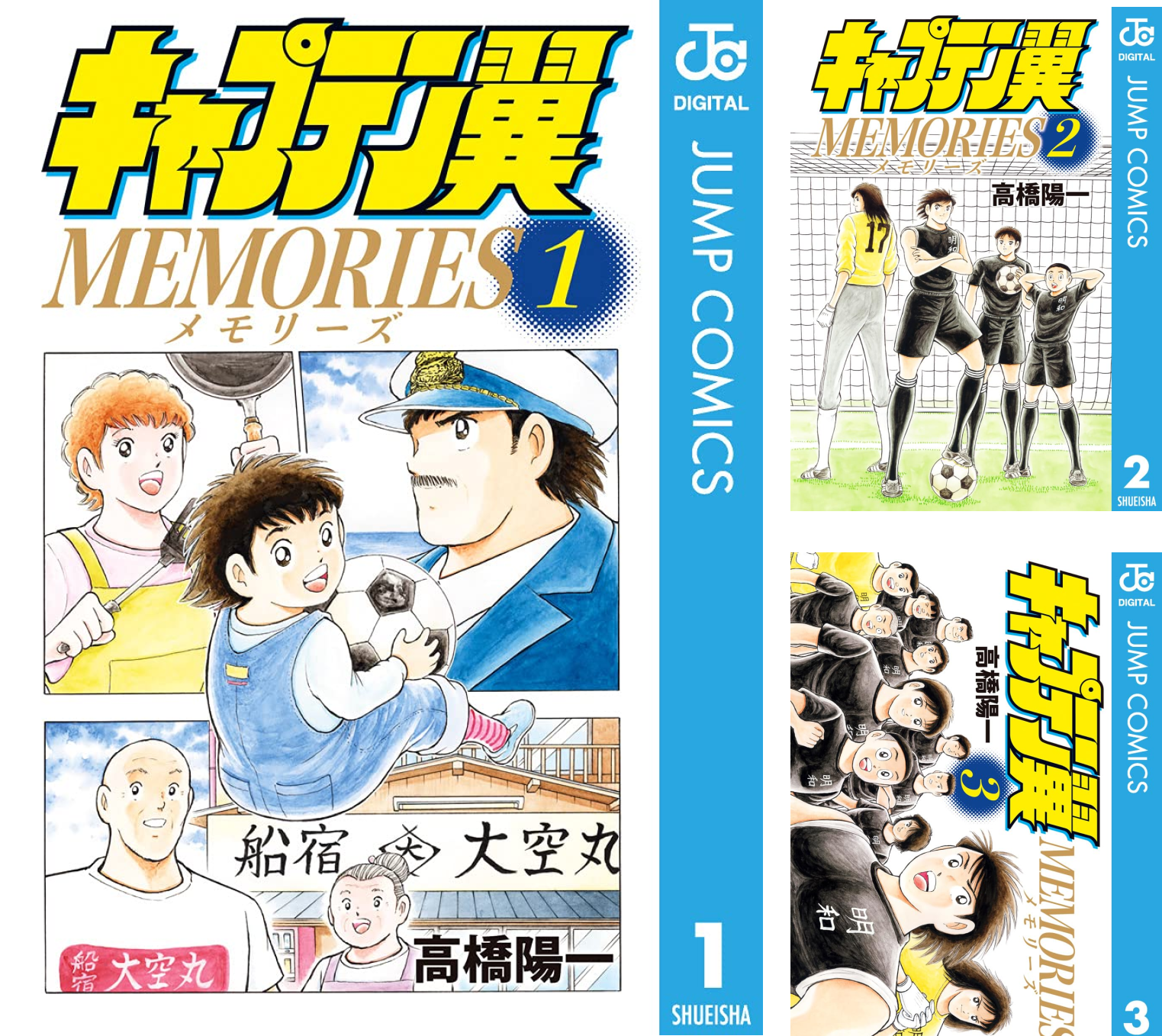 キャプテン翼MEMORIES (全3巻) Kindle版